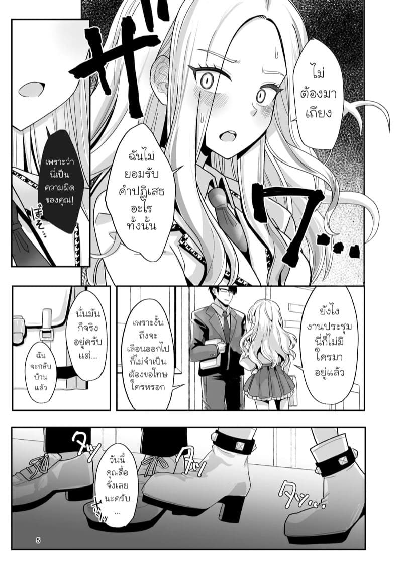 มันเป็นความผิดของนายนั่นแหละ